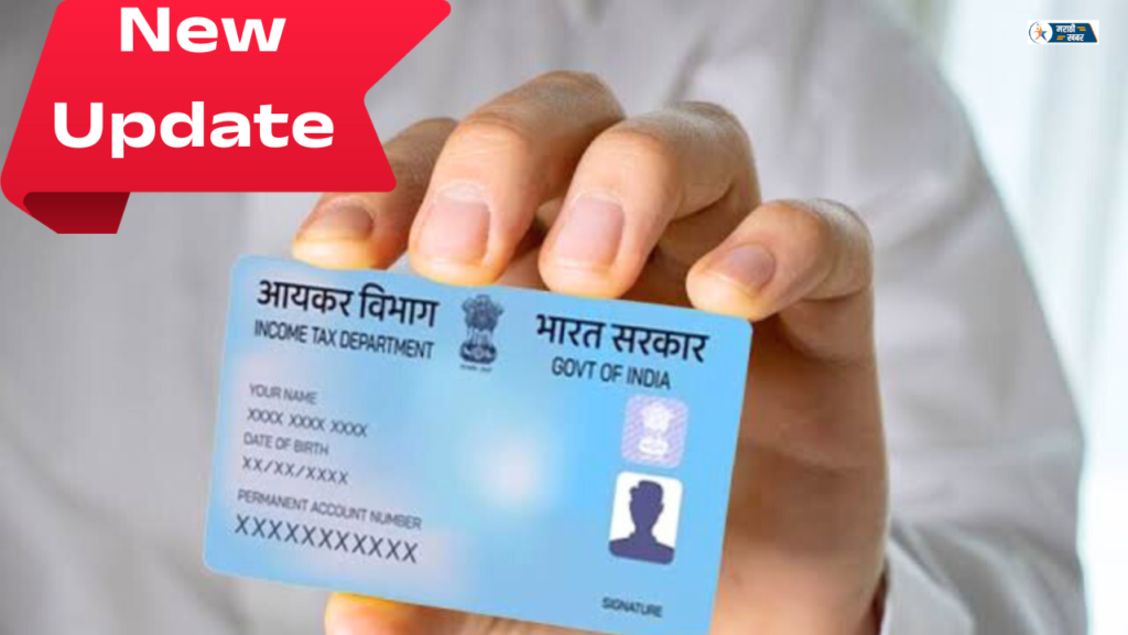 Pancard Latest Updets 2025